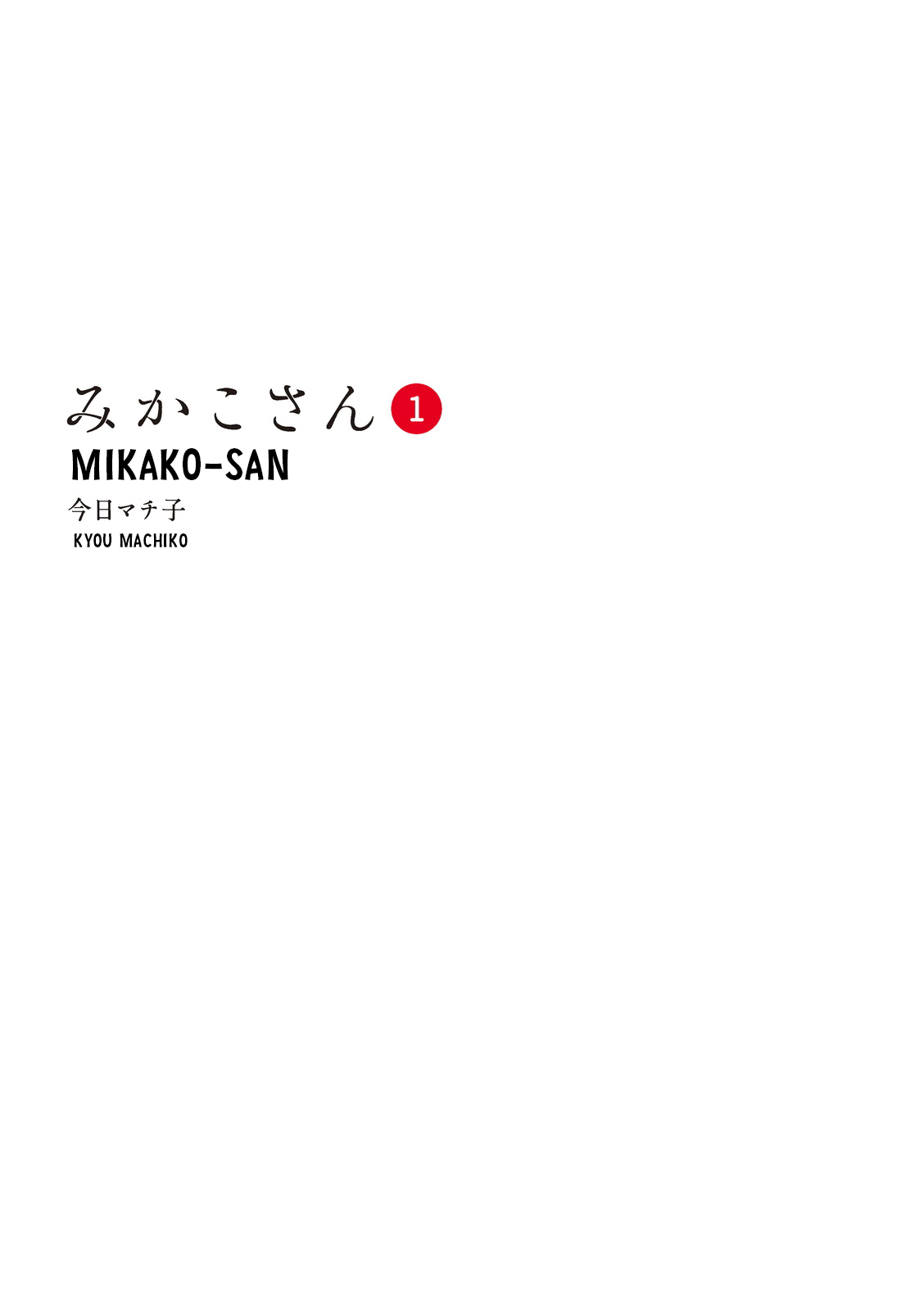 Mikako-san 第3页