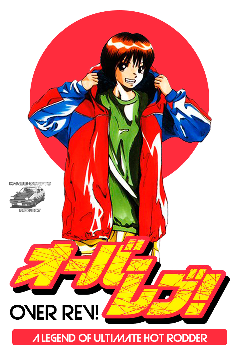 Over Rev! Reunión con la velocidad 第1页