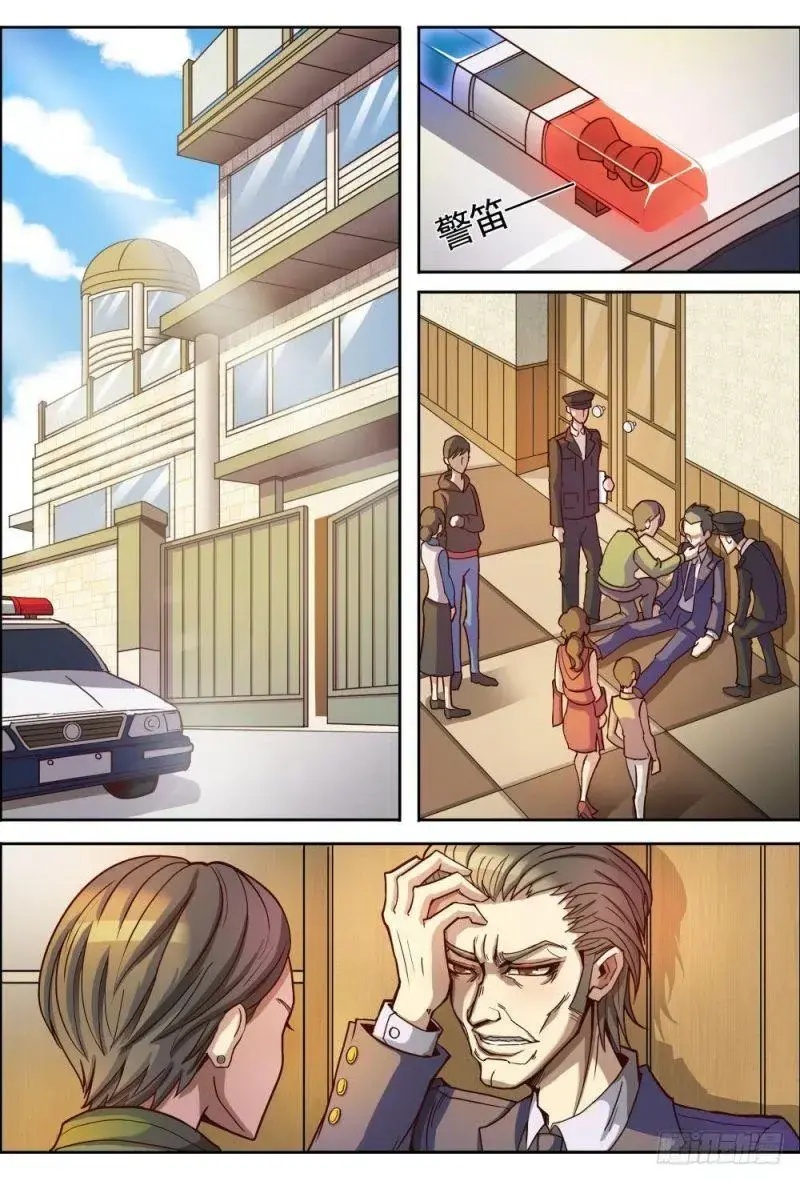 Return From the World of Immortals Ch. 1 第17页