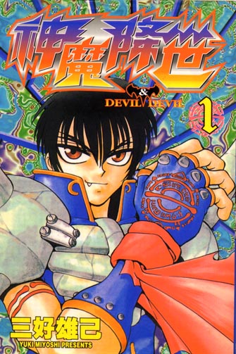 Devil Devil 第1页