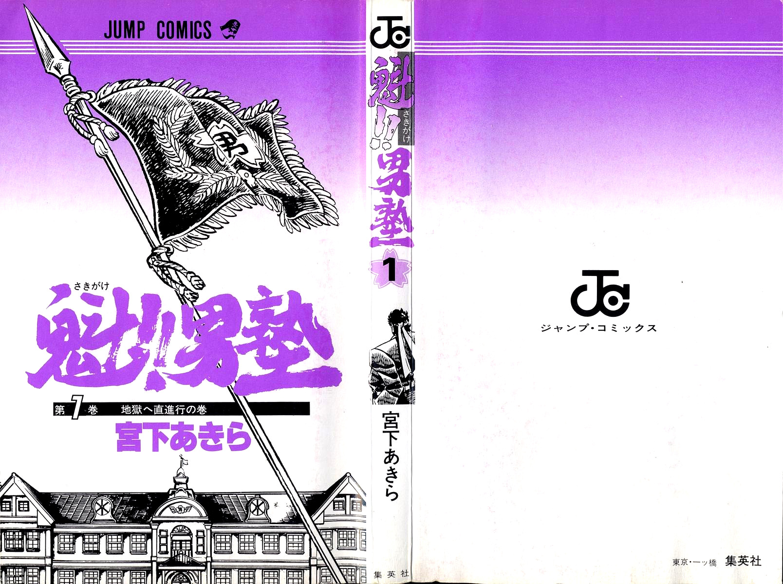 Sakigake!! Otokojuku 第2页