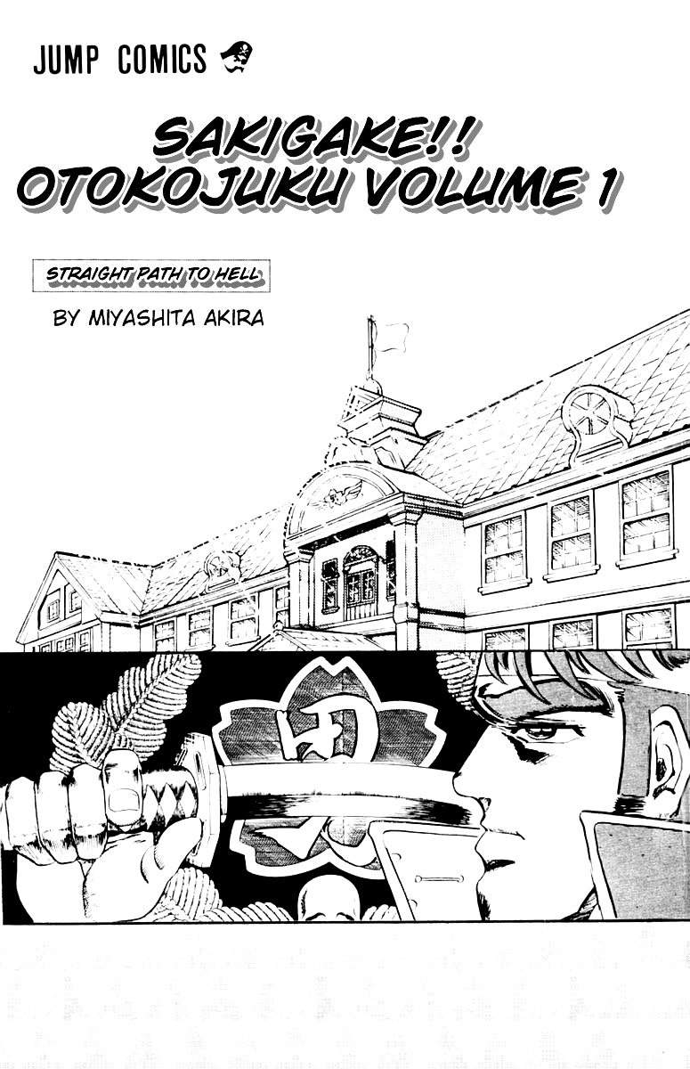 Sakigake!! Otokojuku 第4页
