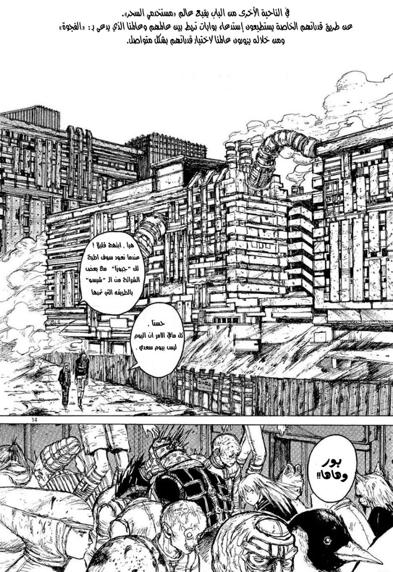 Dorohedoro كايمان 第19页