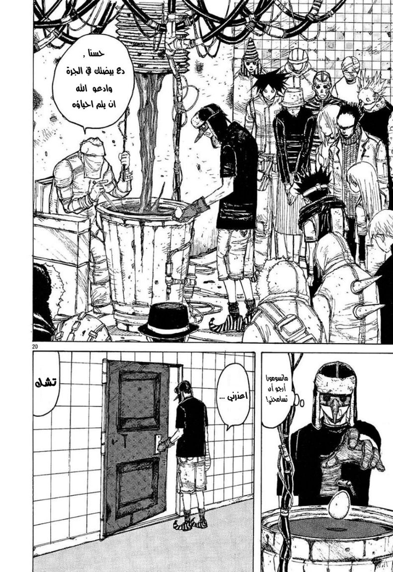 Dorohedoro كايمان 第25页