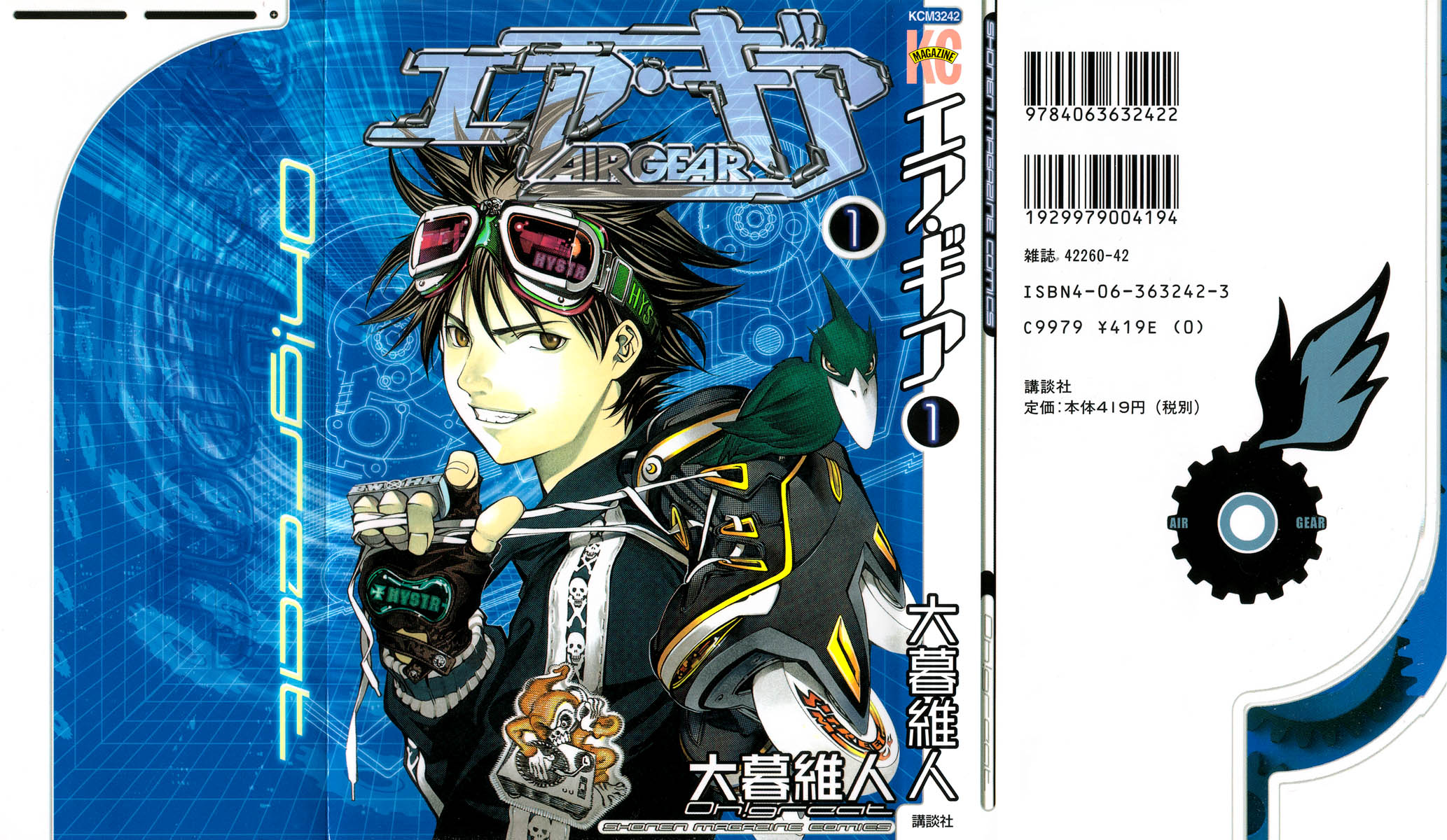 Air Gear Trick 1 第1页