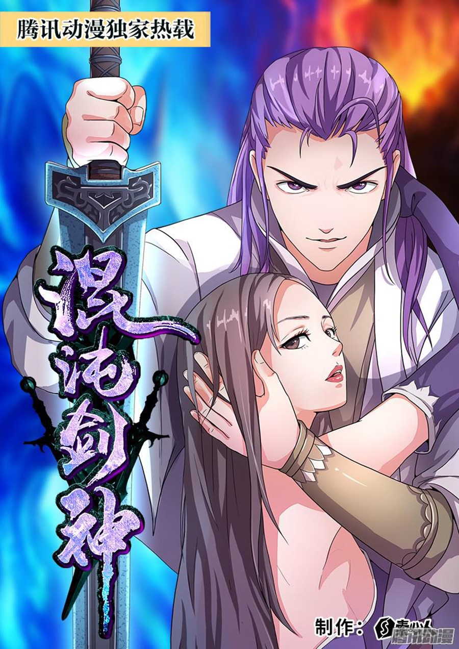 Hùndùn Jiàn Shén Reincarnated Sword God 第6页