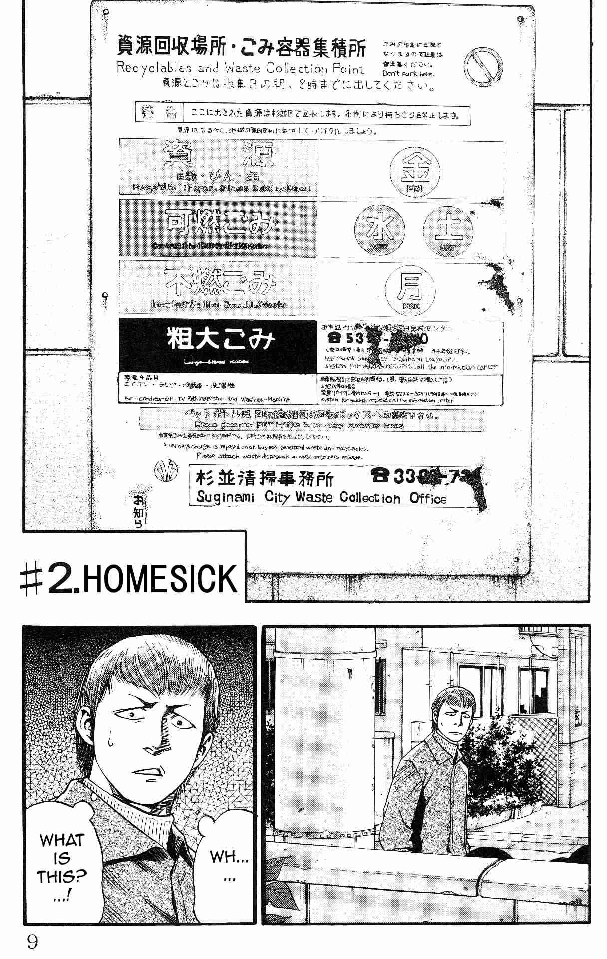 Fuan no Tane + 第8页
