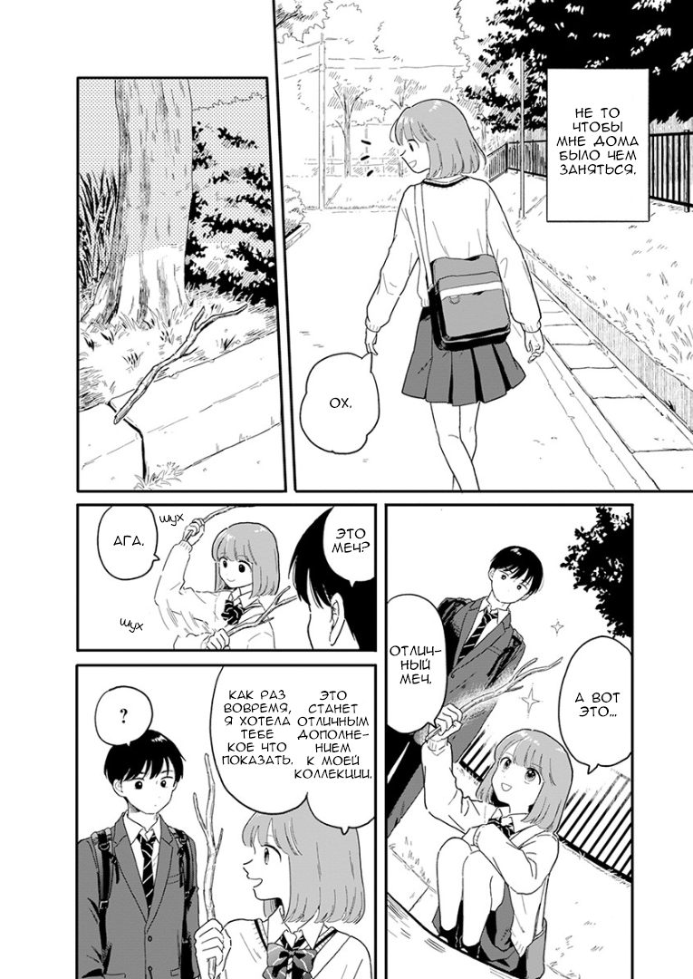 Houkago Kitaku Biyori Давай пойдём домой вместе 第15页