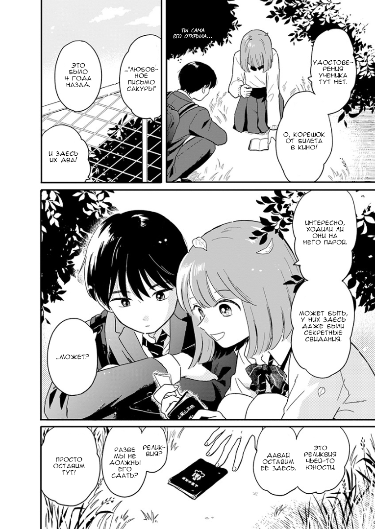 Houkago Kitaku Biyori Давай пойдём домой вместе 第19页