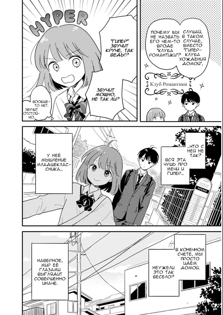 Houkago Kitaku Biyori Давай пойдём домой вместе 第23页