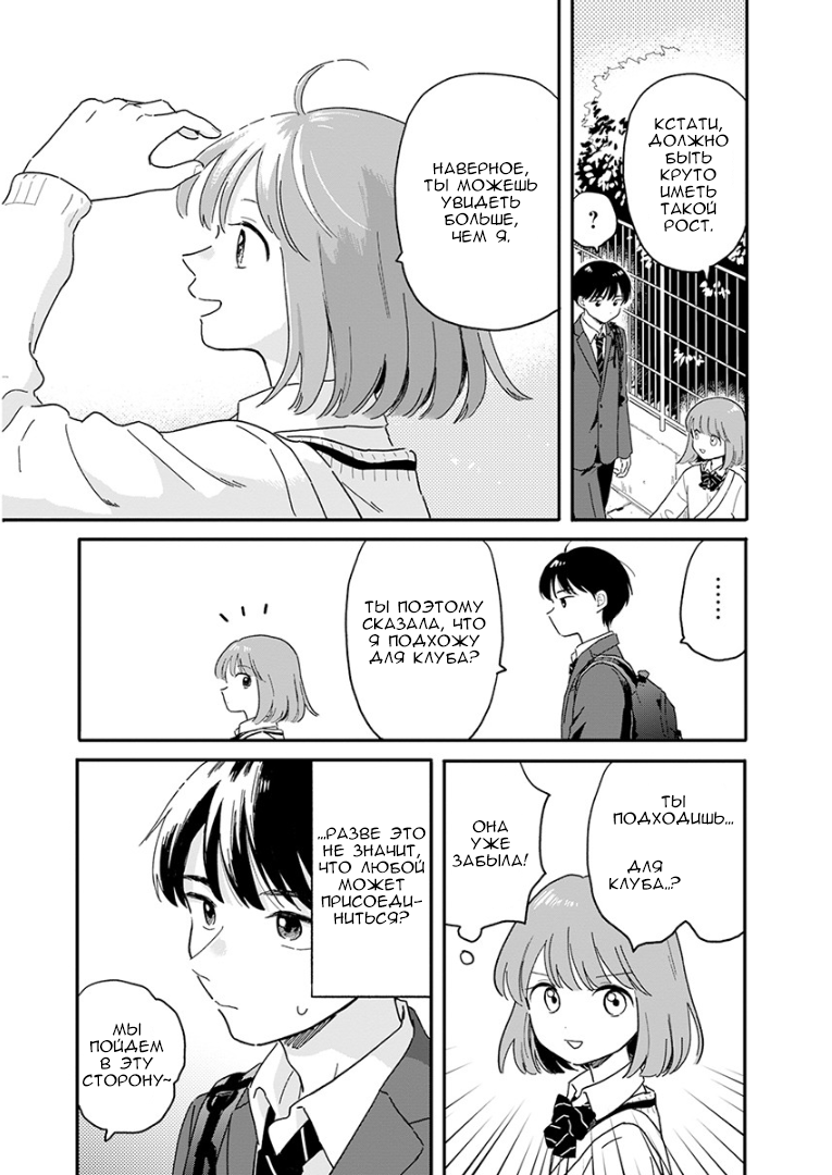 Houkago Kitaku Biyori Давай пойдём домой вместе 第24页