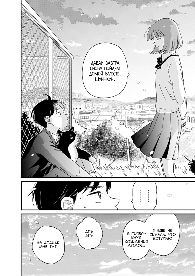 Houkago Kitaku Biyori Давай пойдём домой вместе 第34页