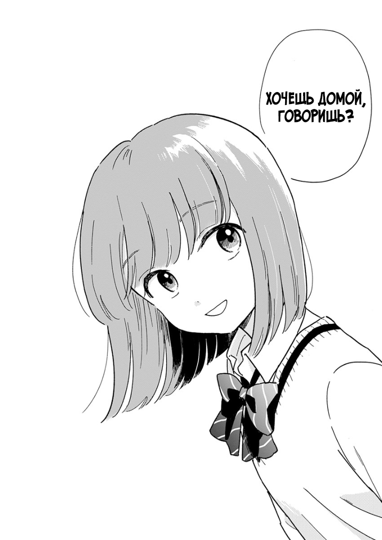 Houkago Kitaku Biyori Давай пойдём домой вместе 第7页