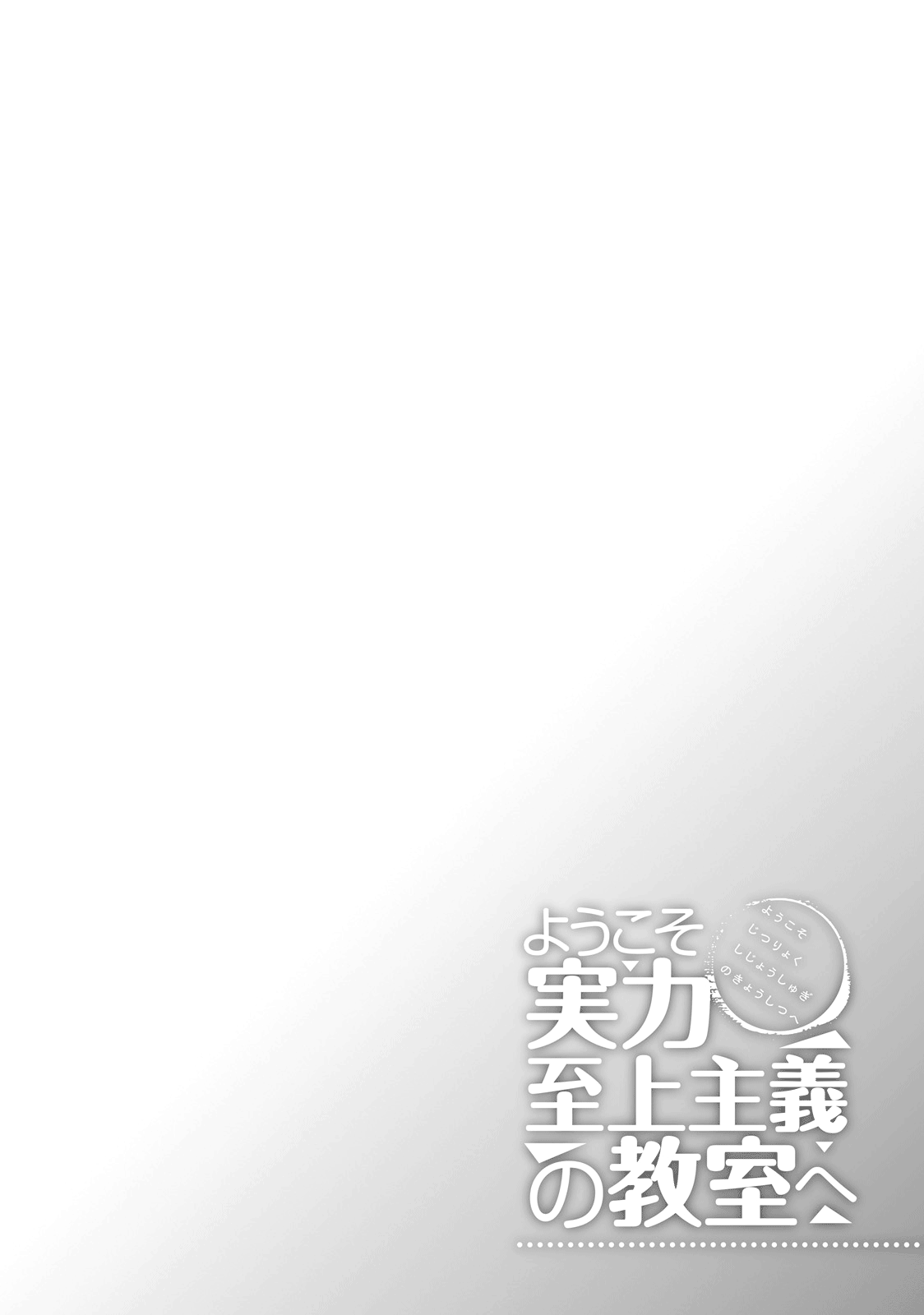 Classroom of the Elite Vol. 1 Ch. 3 第32页