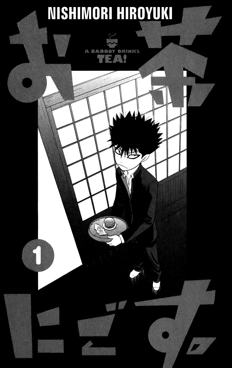 A Badboy Drinks Tea! 第2页