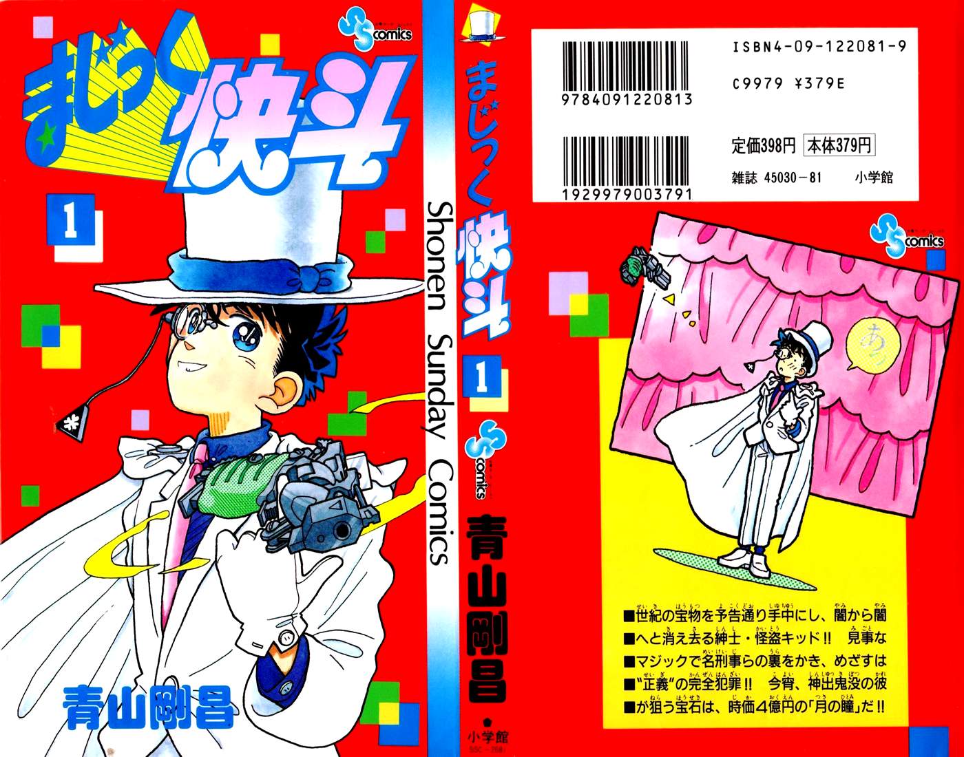 Magic Kaito 第1页