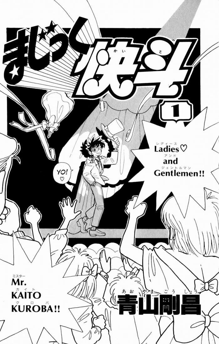 Magic Kaito 第4页