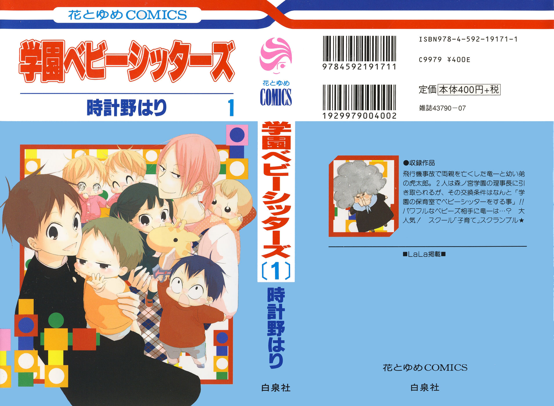 Gakuen Babysitters 第2页