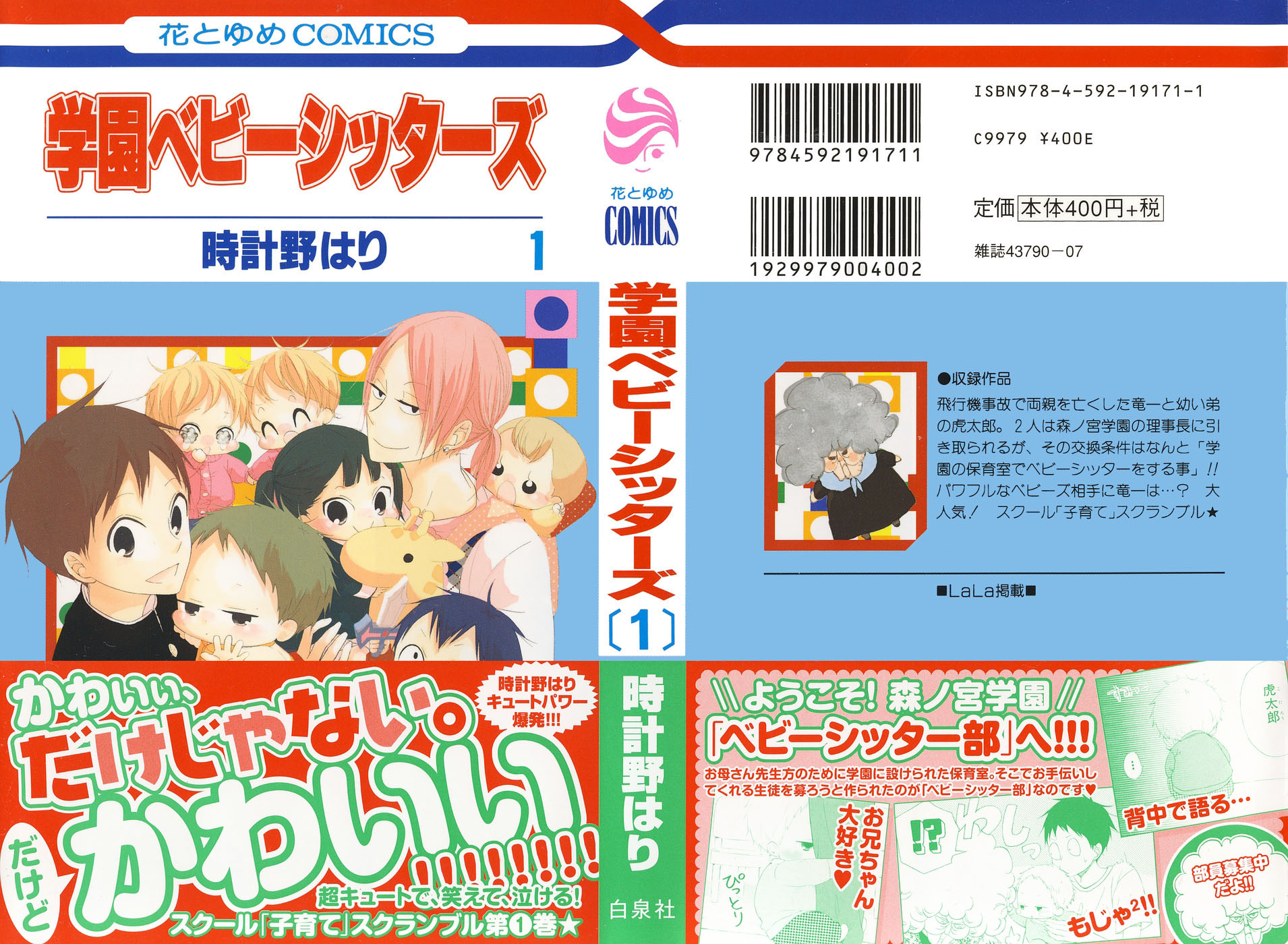 Gakuen Babysitters 第4页