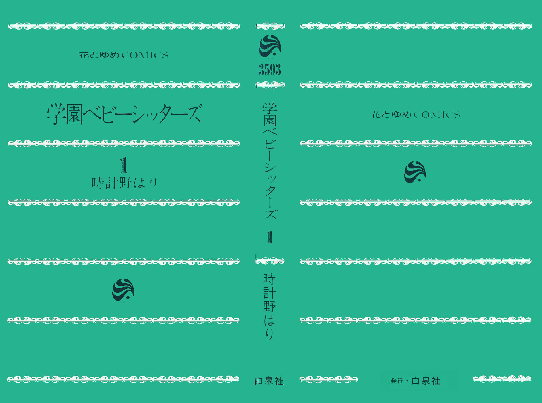 Gakuen Babysitters 第5页