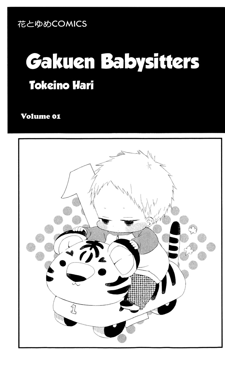Gakuen Babysitters 第6页