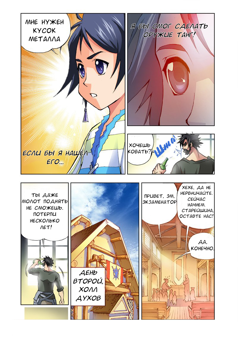 Dou Luo Da Lu Ученик Танг 第14页