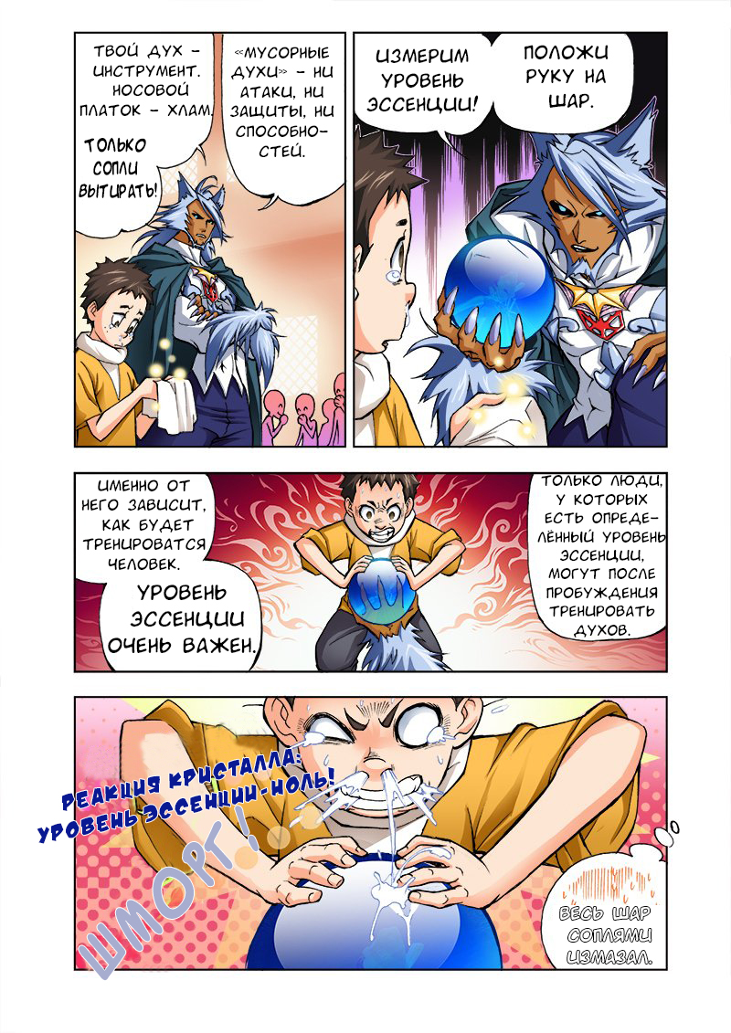 Dou Luo Da Lu Ученик Танг 第18页