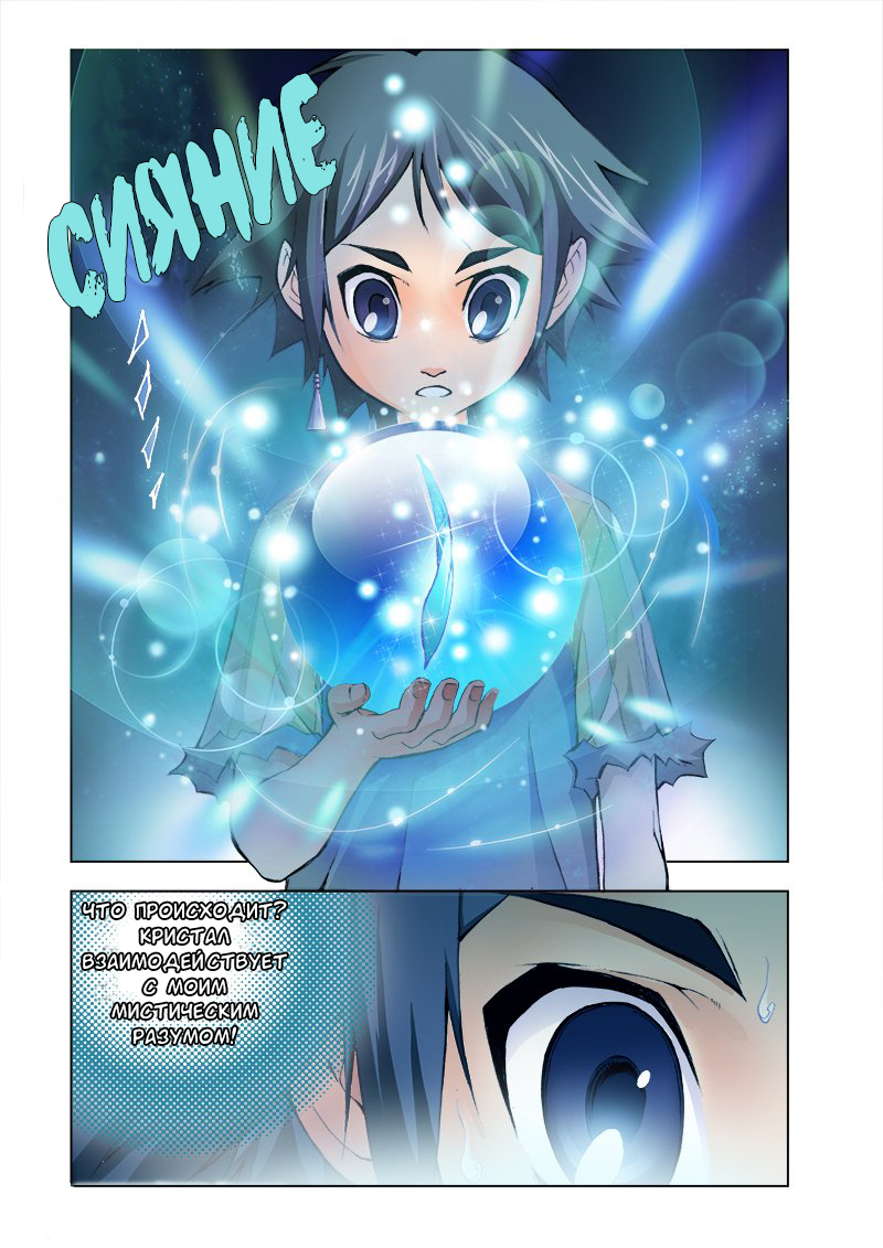 Dou Luo Da Lu Ученик Танг 第22页