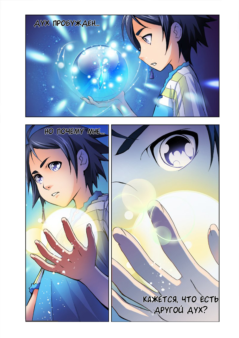 Dou Luo Da Lu Ученик Танг 第24页