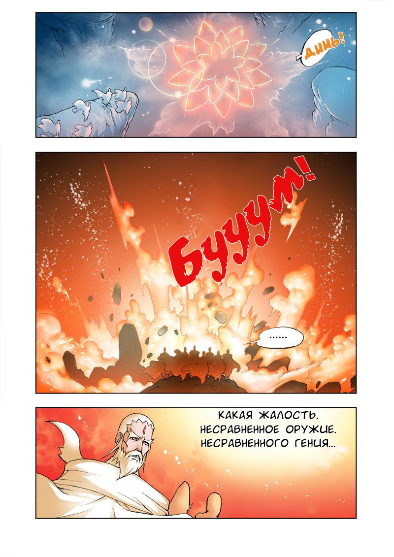 Dou Luo Da Lu Ученик Танг 第6页