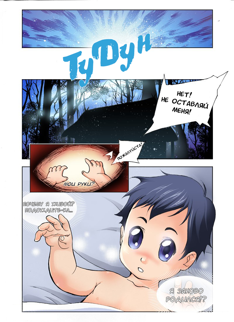 Dou Luo Da Lu Ученик Танг 第7页