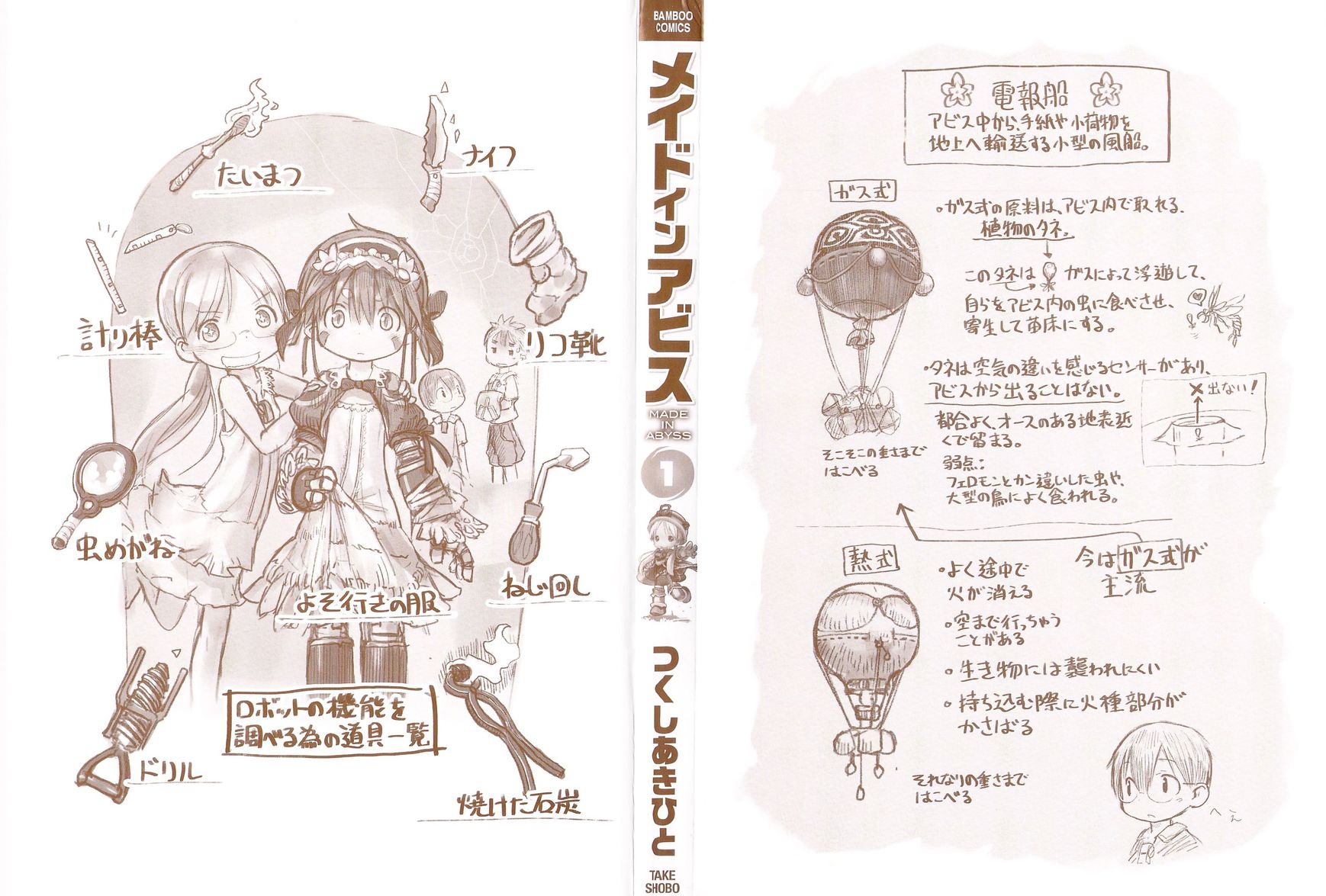 Made in Abyss The City of the Opening Oath 第2页