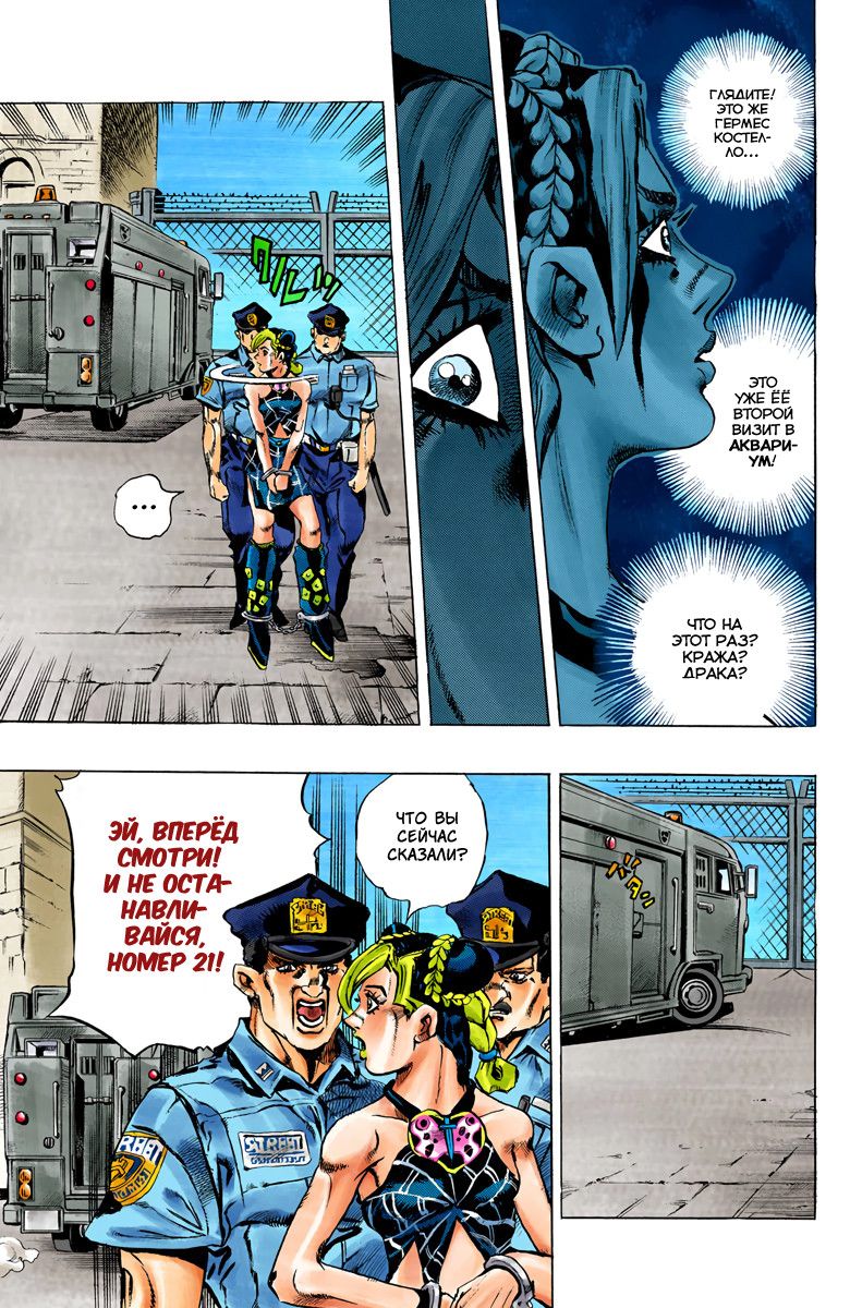JoJo's Bizarre Adventure, Part 6: Stone Ocean (Official Colored) Каменный океан (1) 第30页