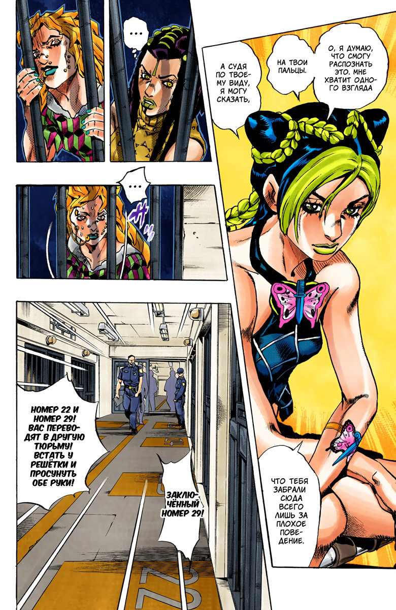 JoJo's Bizarre Adventure, Part 6: Stone Ocean (Official Colored) Каменный океан (1) 第10页