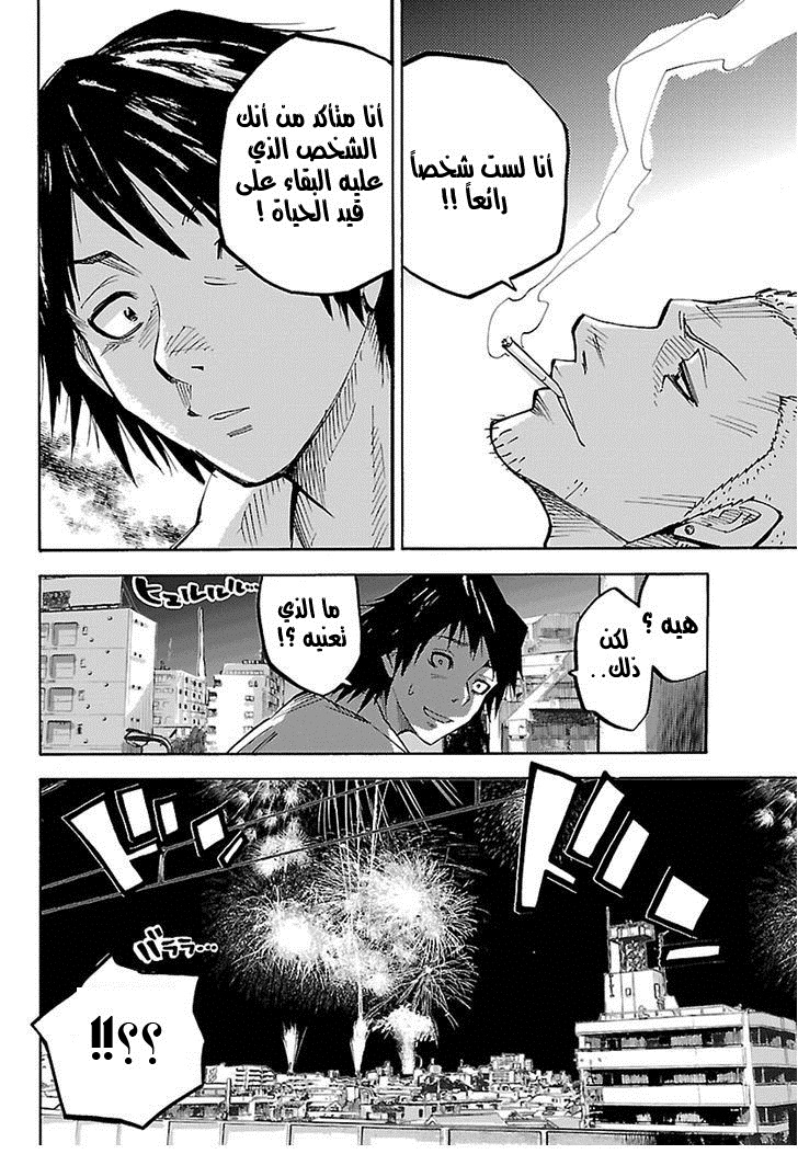 Alice in Borderland الفصل 1 第24页