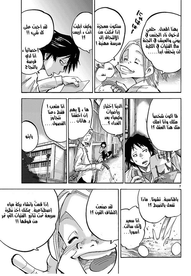 Alice in Borderland الفصل 1 第7页