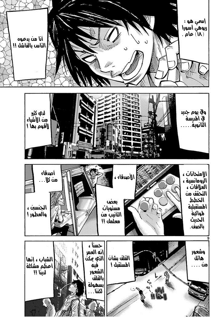 Alice in Borderland الفصل 1 第9页