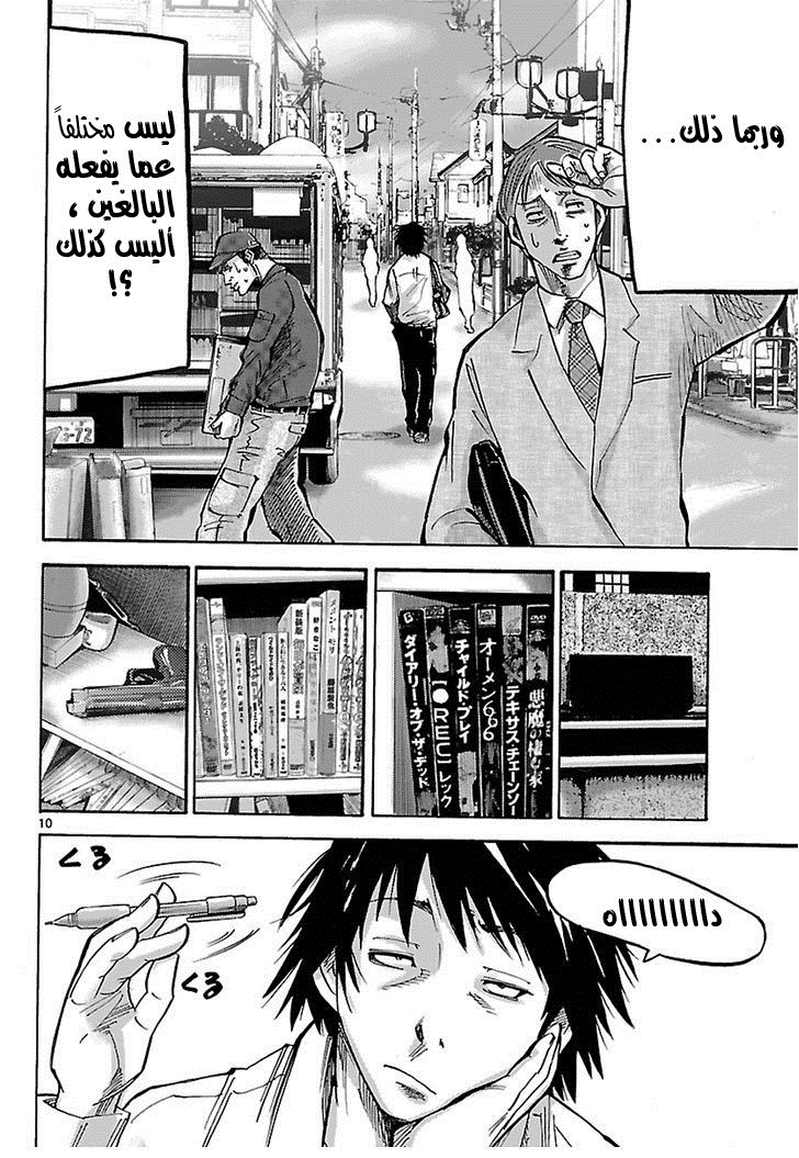 Alice in Borderland الفصل 1 第10页