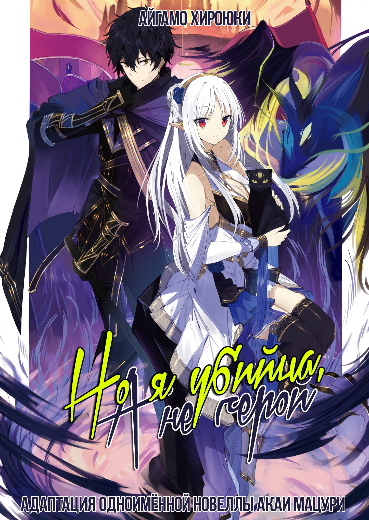 Ansatsusha de Aru Ore no Status ga Yuusha yori mo Akiraka ni Tsuyoi no da ga 第1页