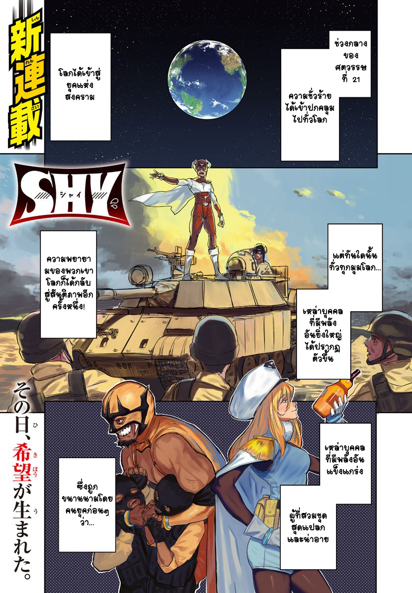 Shy ฉันคือ"ฌาย" 第1页