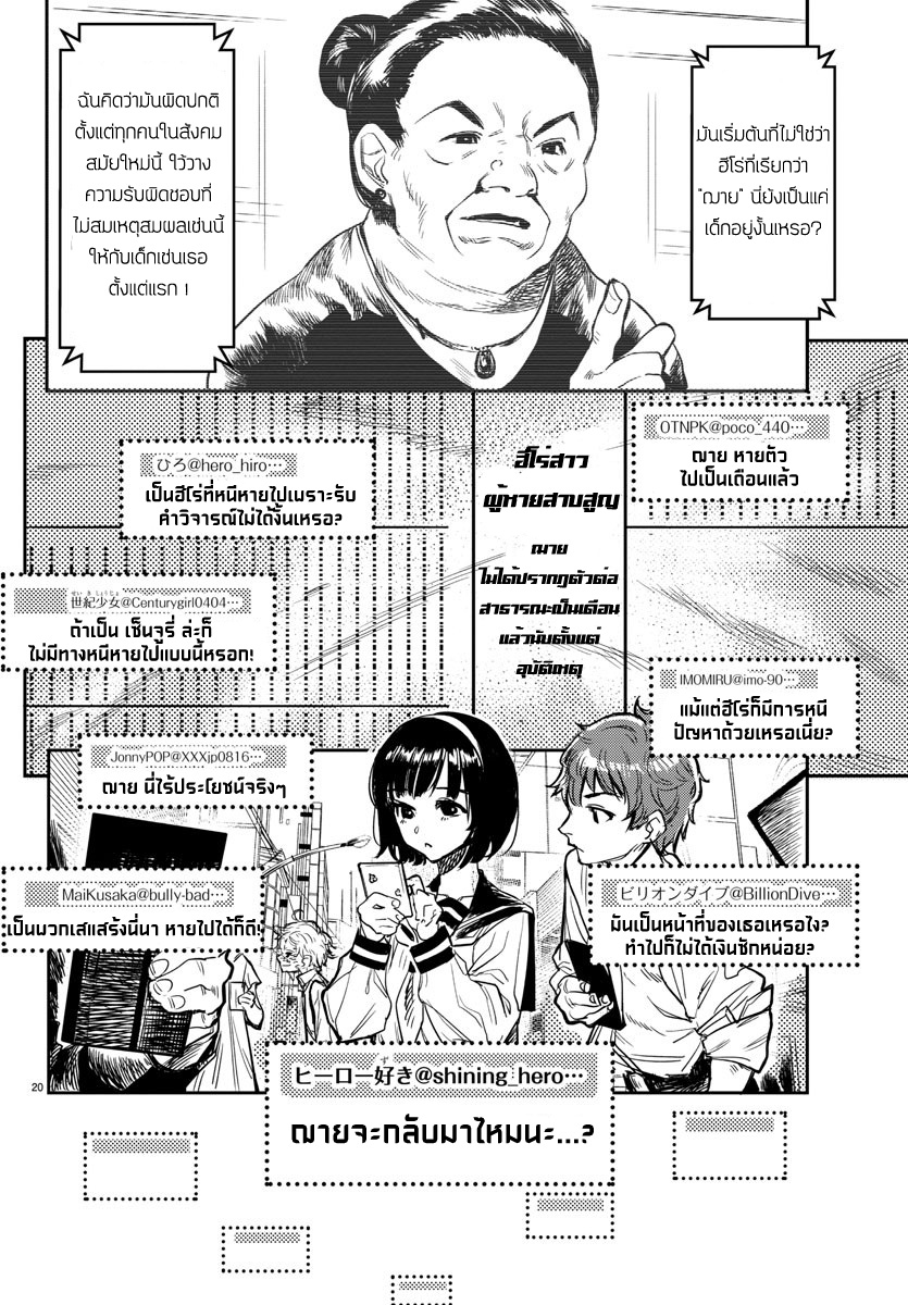 Shy ฉันคือ"ฌาย" 第22页