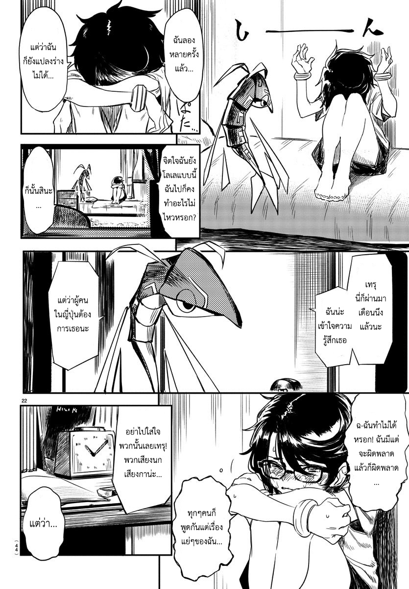 Shy ฉันคือ"ฌาย" 第24页