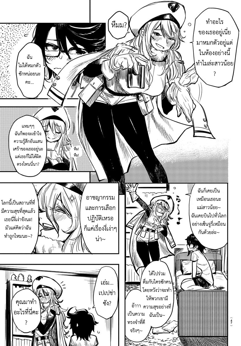 Shy ฉันคือ"ฌาย" 第27页