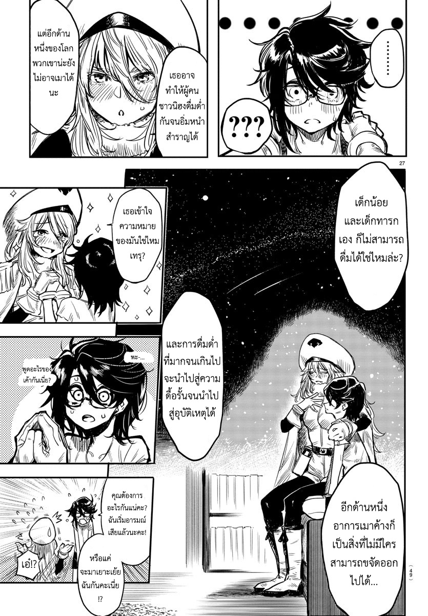 Shy ฉันคือ"ฌาย" 第29页