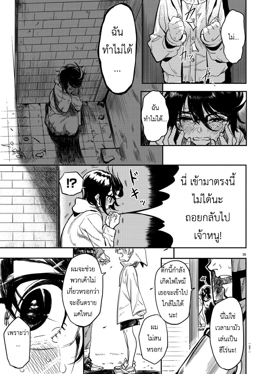 Shy ฉันคือ"ฌาย" 第37页