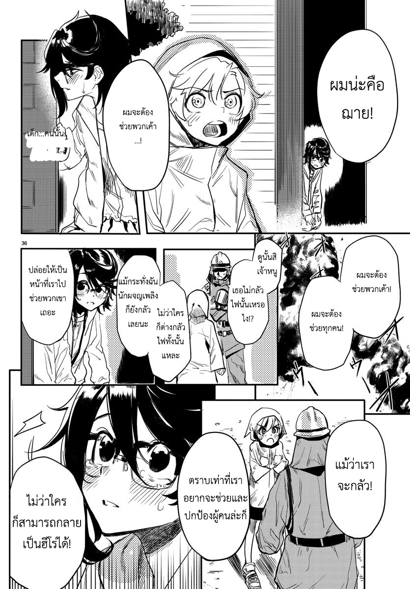Shy ฉันคือ"ฌาย" 第38页