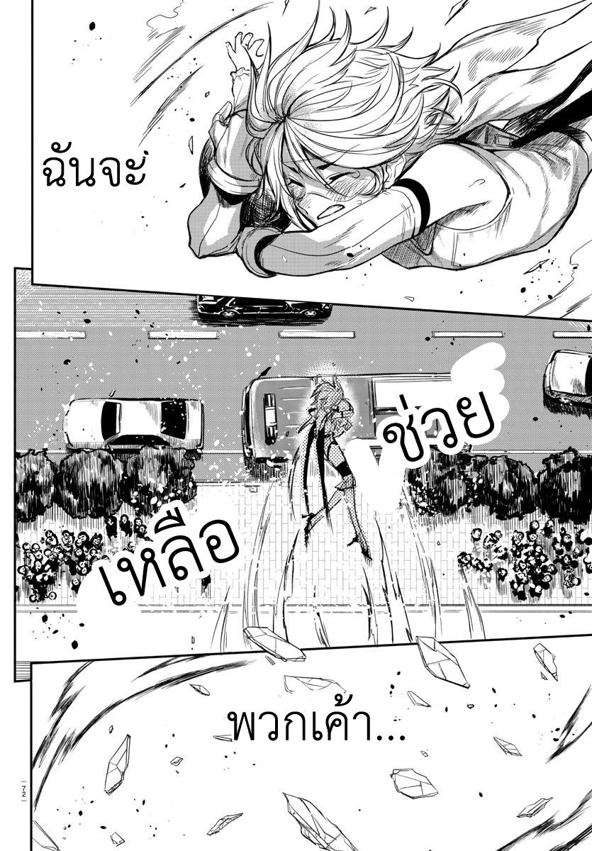 Shy ฉันคือ"ฌาย" 第50页