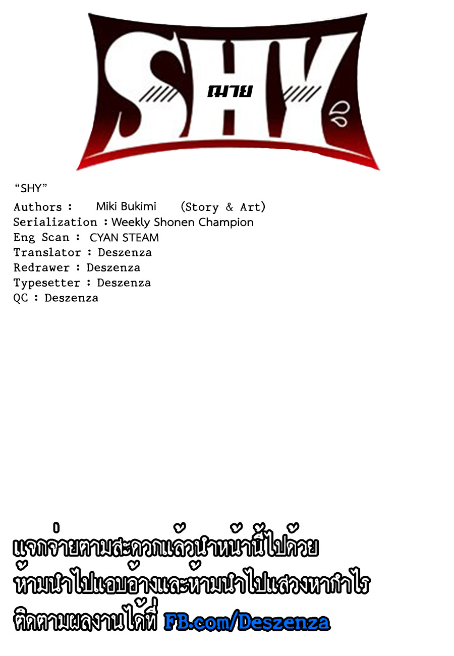 Shy ฉันคือ"ฌาย" 第61页
