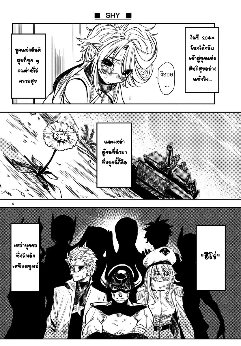 Shy ฉันคือ"ฌาย" 第8页