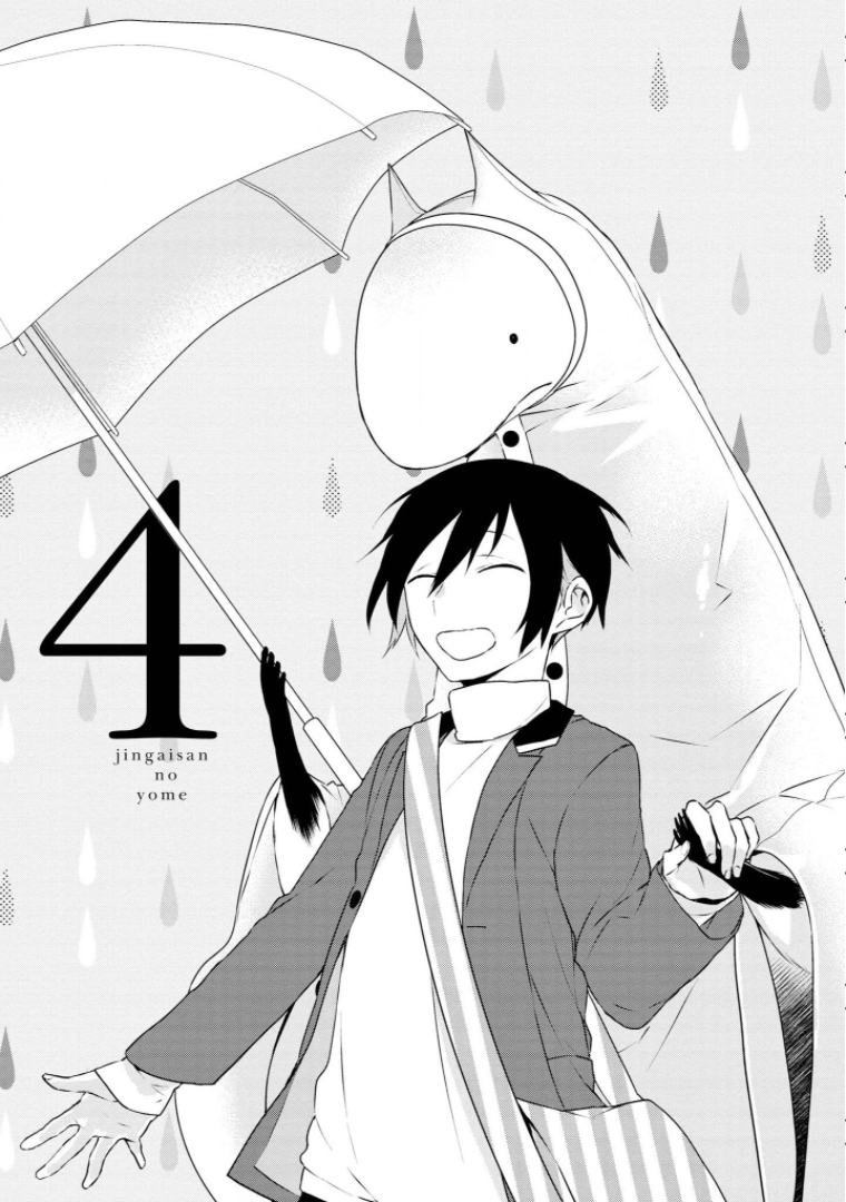 Jingai-san no Yome Vol. 1 Ch. 4 第1页